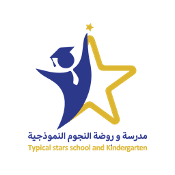 مدرسة و روضة النجوم النموذجية